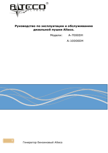 Руководство Alteco A-7000DH Обогреватель