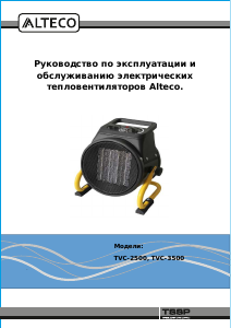 Руководство Alteco TVC-3500 Обогреватель