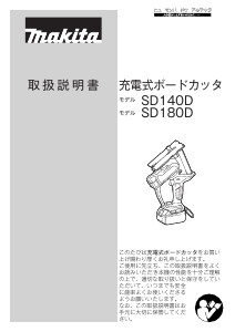 説明書 マキタ SD180DRTX レシプロソー