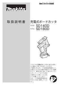 説明書 マキタ SD180DRGX レシプロソー