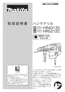 説明書 マキタ HR4013CSP ロータリーハンマー