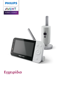 Εγχειρίδιο Philips SCD921 Avent Ενδοεπικοινωνία μωρού