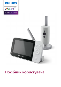 Посібник Philips SCD921 Avent Радіоняня