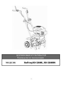 Руководство Redverg RD-32640L Культиватор