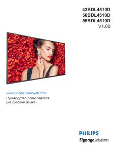 Руководство Philips 43BDL4510D LED телевизор