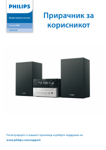 Прирачник Philips TAM3205 Стерео-комплет