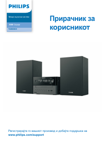Прирачник Philips TAM3505 Стерео-комплет