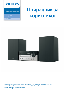 Прирачник Philips TAM4205 Стерео-комплет