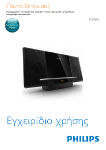 Εγχειρίδιο Philips TCM350 Στερεοφωνικό σετ