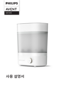 사용 설명서 필립스 SCF293 Avent 살균기