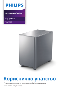 Прирачник Philips TAW8506 Сабвуфер