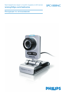 Руководство Philips SPC1000NC Веб-камера