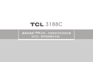 说明书 TCL3188C手机