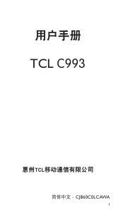 说明书 TCLC993手机