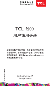 说明书 TCLf200手机