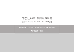 说明书 TCLG0301手机