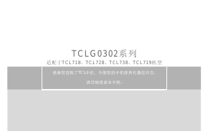 说明书 TCLG0302手机