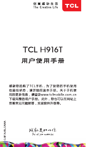 说明书 TCLH916T手机