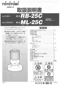 説明書 トヨトミ ML-25C ヒーター