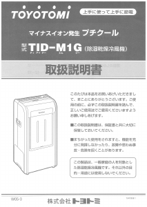 説明書 トヨトミ TID-M1G エアコン