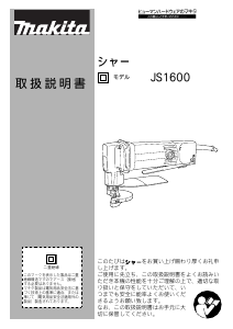 説明書 マキタ JS1600 ニブラ