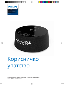 Прирачник Philips TAPR702 Будилник