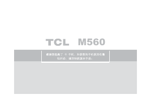 说明书 TCLM560手机