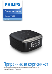 Прирачник Philips TAR7606 Радиобудилник