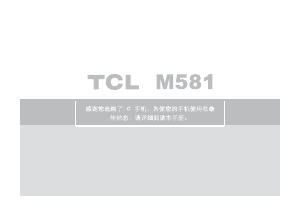 说明书 TCLM581手机