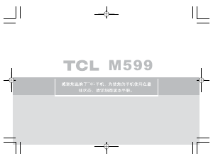 说明书 TCLM599手机