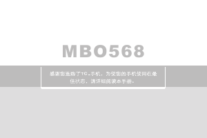 说明书 TCLMBO568手机