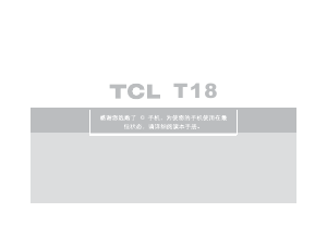 说明书 TCLT18手机