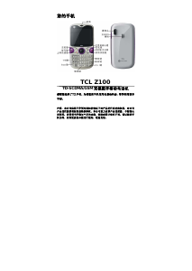 说明书 TCLZ100手机