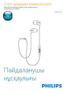 Посібник Philips SHB3595BK Навушник