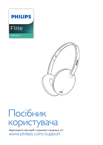 Посібник Philips SHB4405BK Flite Навушник