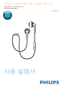 사용 설명서 필립스 SHB5250BL 헤드폰