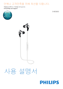 사용 설명서 필립스 SHB5800BK 헤드폰