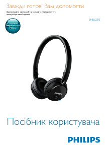 Посібник Philips SHB6250 Навушник