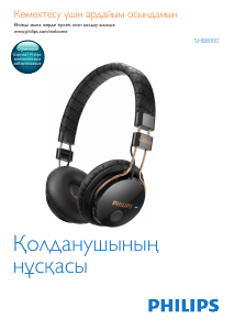 Руководство Philips SHB8000BK Наушники