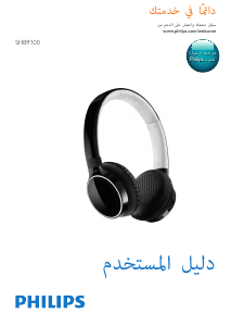 كتيب فيليبس SHB9100 سماعة الرأس