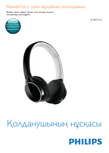 Руководство Philips SHB9150BK Наушники