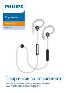 Прирачник Philips TAA4205BK Слушалки