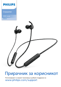 Прирачник Philips TAE1205BK Слушалки