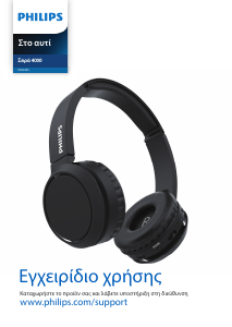 Εγχειρίδιο Philips TAH4205BK Ακουστικά