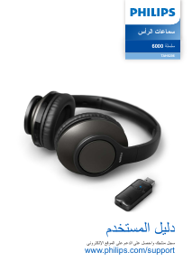 كتيب فيليبس TAH6206BK سماعة الرأس