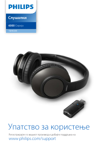 Прирачник Philips TAH6206BK Слушалки