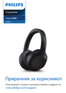 Прирачник Philips TAH8506BK Слушалки