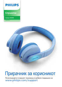 Прирачник Philips TAK4206BL Слушалки