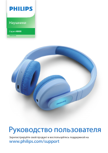 Руководство Philips TAK4206BL Наушники