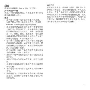 说明书 夏普SH81iUC手机